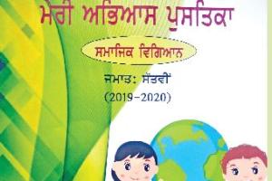ਸਿਲੇਬਸ ਅਧਾਰਿਤ ਅਭਿਆਸ ਪੁਸਤਕਾਂ ਵਿਭਾਗ ਦਾ ਲਾਹੇਵੰਦ ਉਪਰਾਲਾ