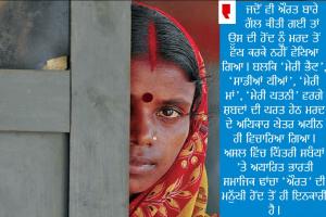 ਦੱਸੋ! ਮੇਰੇ ਹਿੱਸੇ ਦੀ ਆਜ਼ਾਦੀ ਕਿੱਥੇ ਹੈ ?