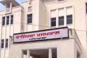 ਰਜਿੰਦਰਾ ਹਸਪਤਾਲ ਦਾ ਕਾਰਨਾਮਾ