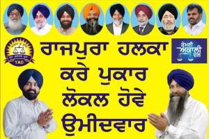 ਚਰਨਜੀਤ ਬਰਾੜ ਨੇ ਰੱਖੀ ਰਾਜਪੁਰਾ ’ਤੇ ਅੱਖ, ਸਥਾਨਕ ਅਕਾਲੀ ਆਗੂ ਹੋਏ ਇਕੱਠੇ
