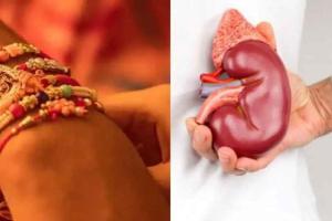 ਰੱਖੜੀ ‘ਤੇ ਕਿਡਨੀ ਦੇ ਕੇ ਭੈਣ ਨੇ ਬਚਾਈ ਭਰਾ ਦੀ ਜਾਨ