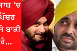 ਸਿੱਧੂ ਤੇ ਭਗਵੰਤਮਾਨ ਦੀ ਮੁਲਾਕਾਤ: ਕੀ ਨਵਜੋਤ ਸਿੰਘ ਸਿੱਧੂ ਹੁਣ ਆਮ ਆਦਮੀ ਪਾਰਟੀ ਵਿੱਚ ਹੋਣਗੇ ਸ਼ਾਮਲ?