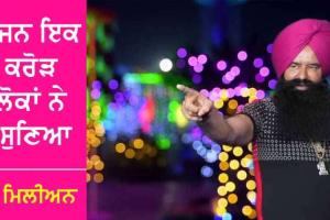 ‘ਜਾਗੋ ਦੁਨੀਆ ਦੇ ਲੋਕੋ’ ਨੇ ਤੋੜੇ ਰਿਕਾਰਡ, 10 ਮਿਲੀਅਨ ਪਾਰ ਹੋਏ ਵਿਊ