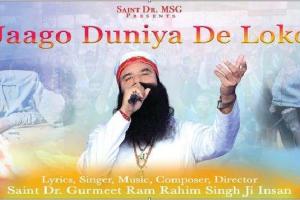 ‘ਜਾਗੋ ਦੁਨੀਆ ਦੇ ਲੋਕੋ’ ਗੀਤ ਦੀਆਂ ਪੈ ਰਹੀਆਂ ਹਨ ਧੁੰਮਾਂ