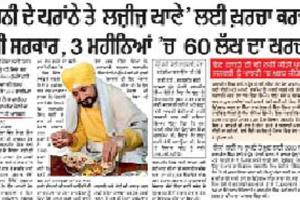ਚੰਨੀ ਦੇ ‘ਲਜ਼ੀਜ਼ ਖਾਣੇ’ ਦੀ ਹੋਵੇਗੀ ਜਾਂਚ, ਪਰੌਂਠੇ-ਥਾਲੀਆਂ ’ਤੇ ਕਿਵੇਂ ਹੋ ਗਿਆ 60 ਲੱਖ ਖ਼ਰਚ