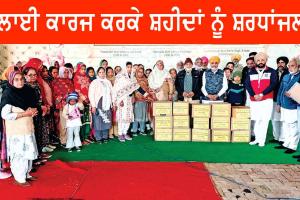 ਲੋੜਵੰਦਾਂ ਦੀ ਮੱਦਦ ਕਰਕੇ ਸ਼ਹੀਦਾਂ ਨੂੰ ਦਿੱਤੀ ਸ਼ਰਧਾਂਜਲੀ