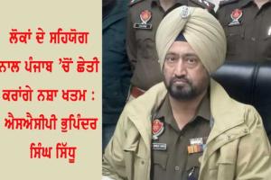 1 ਅਪ੍ਰੈਲ 2022 ਤੋਂ ਜ਼ਿਲ੍ਹੇ ’ਚ ਨਸ਼ਿਆਂ ਖਿਲਾਫ 253 ਕੇਸ ਰਜਿਸਟਰ, 385 ਦੋਸ਼ੀ ਕਾਬੂ