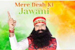 ਪੂਜਨੀਕ ਗੁਰੂ ਜੀ ਦਾ ਨਵਾਂ ਗੀਤ ‘ਮੇਰੇ ਦੇਸ਼ ਕੀ ਜਵਾਨੀ’ ਇਨ੍ਹਾਂ ਪਲੇਟਫਾਰਮਾਂ ‘ਤੇ ਵੀ ਉਪਲੱਬਧ