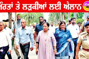 ਸਰਕਾਰ ਔਰਤਾਂ ਤੇ ਲੜਕੀਆਂ ਲਈ ਸਹੂਲਤਾਂ ਤੇ ਰੁਜ਼ਗਾਰ ਦਾ ਖੋਲ੍ਹ ਰਹੀ ਐ ਇੱਕ ਹੋਰ ਰਾਹ