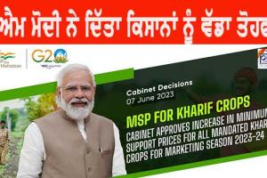 ਕੇਂਦਰ ਸਰਕਾਰ ਨੇ ਇਨ੍ਹਾਂ ਫਸਲਾਂ ‘ਤੇ MSP ਵਧਾਉਣ ਦਾ ਕੀਤਾ ਐਲਾਨ