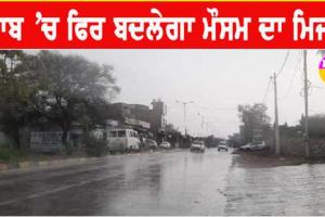 Weather Update Punjab : ਜੂਨ ‘ਚ ਇਸ ਦਿਨ ਤੋਂ ਪੰਜਾਬ ਭਰ ‘ਚ ਵਰ੍ਹੇਗਾ ਮੀਂਹ