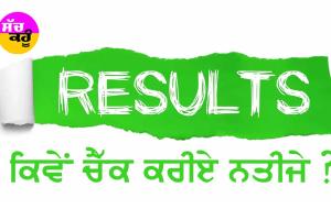 ਰਾਜਸਥਾਨ ਬੋਰਡ ਦੀ 10ਵੀਂ ਕਲਾਸ ਦਾ ਨਤੀਜਾ ਐਲਾਨਿਆ, ਲੜਕੀਆਂ ਨੇ ਮਾਰੀ ਬਾਜੀ