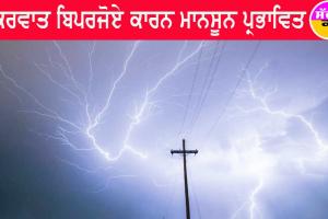 ਚੱਕਰਵਾਤ ਬਿਪਰਜੋਏ ਕਾਰਨ ਮਾਨਸੂਨ ਪ੍ਰਭਾਵਿਤ