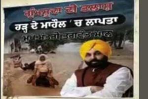 ਪਟਿਆਲਾ ’ਚ ਲੱਗੇ ਮੁੱਖ ਮੰਤਰੀ ਦੀ ਤਲਾਸ਼ ਦੇ ਪੋਸਟਰ