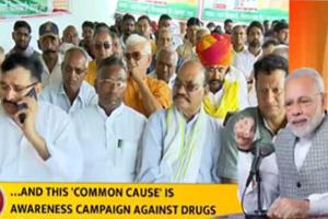 ਆਉਣ ਵਾਲੀਆਂ ਪੀੜ੍ਹੀਆਂ ਨੂੰ ਨਸ਼ਿਆਂ ਤੋਂ ਬਚਾਉਣਾ ਹੈ: ਪ੍ਰਧਾਨ ਮੰਤਰੀ