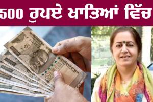 ਖਾਤਿਆਂ ‘ਚ ਸਿੱਧੇ 1500 ਰੁਪਏ ਲੈਣ ਲਈ 10 ਜੁਲਾਈ ਤੱਕ ਕਰ ਲਓ ਅਪਲਾਈ, ਜਾਣੋ ਕਿਵੇਂ?