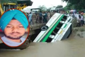 ਨਹਿਰ ’ਚ ਡਿੱਗੀ ਬੱਸ ’ਚੋਂ ਪਾਣੀ ’ਚ ਰੁੜੇ ਇਕ ਹੋਰ ਨੌਜਵਾਨ ਦੀ ਮਿਲੀ ਲਾਸ਼