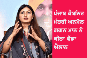 ਗਗਨ ਅਨਮੋਲ ਮਾਨ ਨੇ ਕੀਤਾ ਵੱਡਾ ਐਲਾਨ, ਕਾਂਗਰਸ ਨਾਲ ਨਹੀਂ ਹੋਵੇਗਾ ਗਠਜੋੜ