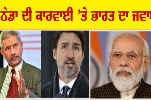 ਕੈਨੇਡਾ ਦੀ ਕਾਰਵਾਈ ਦਾ ਭਾਰਤ ਨੇ ਦਿੱਤਾ ਜਵਾਬ, ਕੈਨੇਡਾਈ ਰਾਜਦੂਤ ਨੂੰ ਪੰਜ ਦਿਨਾਂ ’ਚ ਦੇਸ਼ ਛੱਡਣ ਲਈ ਕਿਹਾ