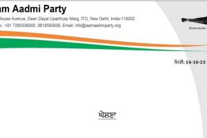 ਆਮ ਆਦਮੀ ਪਾਰਟੀ ਨੇ ਪੰਜਾਬ ’ਚ ਲਿਆ ਵੱਡਾ ਫ਼ੈਸਲਾ, ਜਾਣੋ ਕੀ ਹੈ ਮਾਮਲਾ