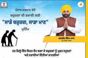 ਬਜ਼ੁਰਗ ਲਈ ਲੱਗੇਗਾ 20 ਨਵੰਬਰ ਨੂੰ ਕੈਂਪ, ਚੁੱਕੋ ਲਾਹਾ