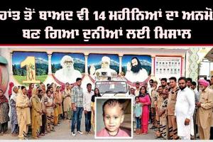 ਦੇਹਾਂਤ ਤੋਂ ਬਾਅਦ ਵੀ 14 ਮਹੀਨਿਆਂ ਦਾ ਮਨਮੋਲ ਦੁਨੀਆ ਲਈ ਬਣਿਆ ਮਿਸਾਲ