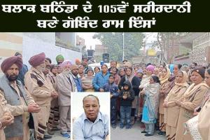 ਬਲਾਕ ਬਠਿੰਡਾ ਦੇ 105ਵੇਂ ਸਰੀਰਦਾਨੀ ਬਣੇ ਗੋਬਿੰਦ ਰਾਮ ਇੰਸਾਂ