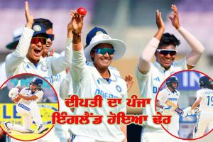 ਟੀਮ ਇੰਡੀਆ ਦੇ ਪਹਾੜ ਅੱਗੇ ਬੌਣੀਂ ਸਾਬਤ ਹੋਈ ਇੰਗਲੈਂਡ ਦੀ ਟੀਮ