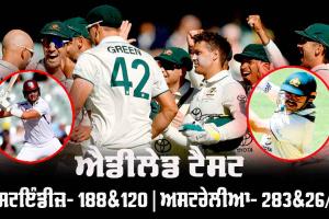 ਵੈਸਟਇੰਡੀਜ਼ ਨੂੰ ਹਰਾ ਅਸਟਰੇਲੀਆ ਨੇ ਢਾਈ ਦਿਨਾਂ ’ਚ ਹੀ ਜਿੱਤਿਆ ਪਹਿਲਾ ਟੈਸਟ ਮੈਚ