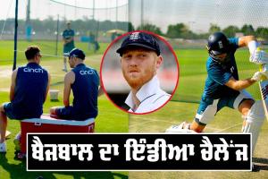 INDvENG : ਕੀ ਭਾਰਤ ’ਚ ਕੰਮ ਕਰੇਗਾ Bazball, ਇੰਗਲੈਂਡ ਲਈ Ashwin ਅਤੇ Jadeja ਸਪਿਨ ਪਿੱਚਾਂ ’ਤੇ ਸਭ ਤੋਂ ਵੱਡੀ ਚੁਣੌਤੀ