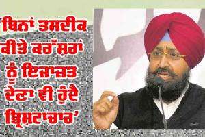 Partap Singh Bajwa ਦਾ ‘ਆਪ’ ਅਤੇ ਪ੍ਰਦੂਸ਼ਣ ਕੰਟਰੋਲ ਬੋਰਡ ‘ਤੇ ਵੱਡਾ ਬਿਆਨ