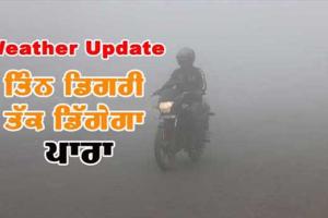 ਸਾਵਧਾਨ! ਹੁਣ ਹੋਰ ਵਧਣ ਵਾਲੀ ਹੈ ਠੰਢ