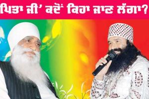 MSG : ‘ਪਿਤਾ ਜੀ’ ਕਦੋਂ ਕਿਹਾ ਜਾਣ ਲੱਗਾ?