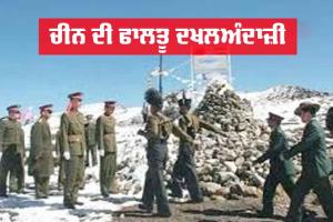 China : ਚੀਨ ਦੀ ਫਾਲਤੂ ਦਖਲਅੰਦਾਜ਼ੀ