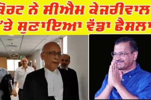 ਕੋਰਟ ਨੇ ਮੁੱਖ ਮੰਤਰੀ ਕੇਜਰੀਵਾਲ ਨੂੰ 6 ਦਿਨ ਦੇ ਰਿਮਾਂਡ ‘ਤੇ ਭੇਜਿਆ