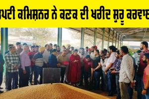 ਡਿਪਟੀ ਕਮਿਸ਼ਨਰ ਨੇ ਕਣਕ ਦੀ ਸਰਕਾਰੀ ਖਰੀਦ ਸ਼ੁਰੂ ਕਰਵਾਈ