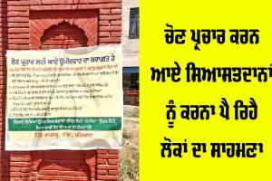 ‘ਵੋਟ ਲੈਣ ਲਈ ਪਹਿਲਾਂ ਸਾਡੇ ਸੁਆਲਾਂ ਦੇ ਜਵਾਬ ਦਿਓ’