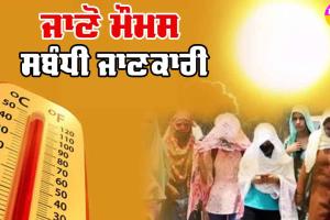 Weather Update: ਦੂਜੇ ਪੜਾਅ ਦੀ ਵੋਟਿੰਗ ਵਾਲੇ ਦਿਨ ਤੂਫਾਨ ਤੇ ਮੀਂਹ ਦਾ ਅਲਰਟ, 19 ਜ਼ਿਲ੍ਹਿਆਂ ’ਚ ਛਾਏ ਰਹਿਣਗੇ ਬੱਦਲ