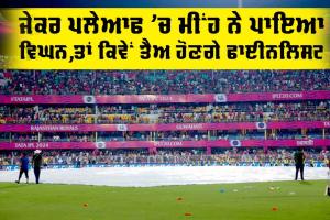 IPL Final: ਜੇਕਰ ਪਲੇਆਫ ’ਚ ਵੀ ਮੀਂਹ ਨੇ ਪਾਇਆ ਵਿਘਨ, ਤਾਂ ਫਿਰ ਕਿਵੇਂ ਤੈਅ ਕੀਤੇ ਜਾਣਗੇ ਫਾਈਨਲਿਸਟ? ਜਾਣੋ