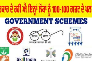 ਖੁਸ਼ਖਬਰੀ ! ਇਨ੍ਹਾਂ ਪਰਿਵਾਰਾਂ ਨੂੰ ਸਰਕਾਰ ਦੇਵੇਗੀ 100-100 ਗਜ ਦੇ ਪਲਾਟ, ਮੁੱਖ ਮੰਤਰੀ ਦਾ ਐਲਾਨ
