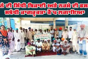 ਝੋਨੇ ਦੀ ਸਿੱਧੀ ਬਿਜਾਈ ਅਤੇ ਨਰਮੇ ਦੀ ਫਸਲ ਸਬੰਧੀ ਜਾਗਰੂਕਤਾ ਕੈਂਪ ਲਗਾਇਆ