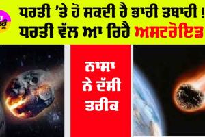 NASA News: ਪ੍ਰਸਿੱਧ ਆਈਫਲ ਟਾਵਰ ਤੋਂ ਵੀ ਵੱਡਾ ਹੈ ਇਹ ਵਿਸ਼ਾਲ ਗ੍ਰਹਿ, ਤੇਜ਼ੀ ਨਾਲ ਵੱਧ ਰਿਹਾ ਧਰਤੀ ਵੱਲ!
