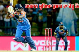 IND vs SL: ਭਾਰਤ ਨੇ ਸ਼੍ਰੀਲੰਕਾ ਨੂੰ ਸੁਪਰ ਓਵਰ ‘ਚ ਹਰਾਇਆ, ਕਪਤਾਨ ਸੂਰਿਆ ਦਾ ਜੇਤੂ ਚੌਕਾ