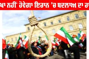 ਸੌਖਾ ਨਹੀਂ ਹੋਵੇਗਾ ਇਰਾਨ ’ਚ ਬਦਲਾਅ ਦਾ ਰਾਹ