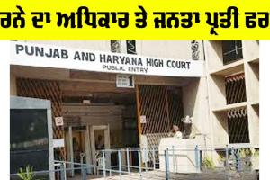 Shambhu Border: ਧਰਨੇ ਦਾ ਅਧਿਕਾਰ ਤੇ ਜਨਤਾ ਪ੍ਰਤੀ ਫਰਜ਼