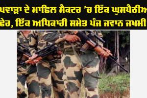 ਕੁਪਵਾੜਾ ਦੇ ਮਾਛਿਲ ਸੈਕਟਰ ’ਚ ਘੁਸਪੈਠੀਆ ਢੇਰ, ਇੱਕ ਅਧਿਕਾਰੀ ਸਮੇਤ ਪੰਜ ਜਵਾਨ ਜਖਮੀ