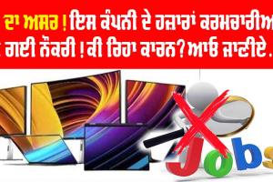 Dell Technologies : AI ਦਾ ਅਸਰ, ਇਸ ਕੰਪਨੀ ਦੇ 12 ਹਜ਼ਾਰ ਤੋਂ ਜ਼ਿਆਦਾ ਕਰਮਚਾਰੀਆਂ ਦੀ ਗਈ ਨੌਕਰੀ!