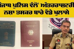 Drug Smuggler: ਅੰਤਰਰਾਸ਼ਟਰੀ ਨਸ਼ਾ ਤਸਕਰ ਸਿਮਰਨਜੋਤ ਸੰਧੂ ਬਾਰੇ ਡੀਜੀਪੀ ਗੌਰਵ ਯਾਦਵ ਨੇ ਕੀਤੇ ਵੱਡੇ ਖੁਲਾਸੇ