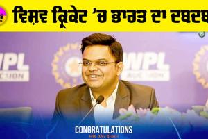 ICC Chairman: ਵਿਸ਼ਵ ਕ੍ਰਿਕੇਟ ’ਚ ਭਾਰਤ ਦਾ ਦਬਦਬਾ, ਜੈ ਸ਼ਾਹ ਬਣੇ ICC ਦੇ ਨਵੇਂ ਚੇਅਰਮੈਨ