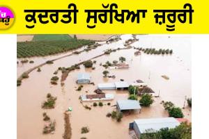 Landslides: ਕੁਦਰਤੀ ਸੁਰੱਖਿਆ ਜ਼ਰੂਰੀ